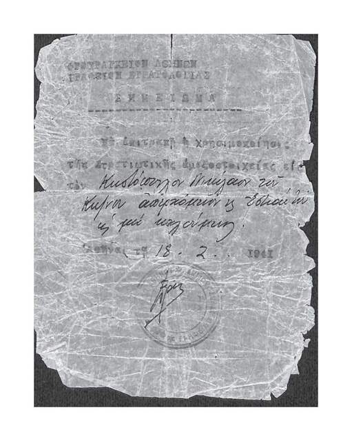 Υπηρεσιακό σημείωμα χρήσης αμαξοστοιχίας από τον Ν.Κ. Κωστόπουλο